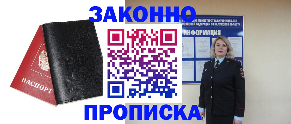 прописка гарантия в Тарко-Сале